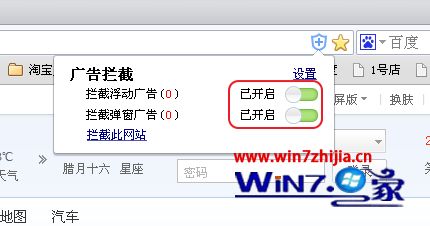win7系统下2345加速浏览器怎么设置广告拦截