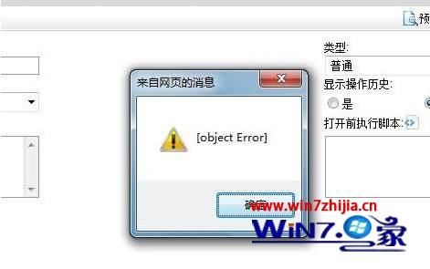 win7纯净版32位系统下打开网页弹出object error如何解决