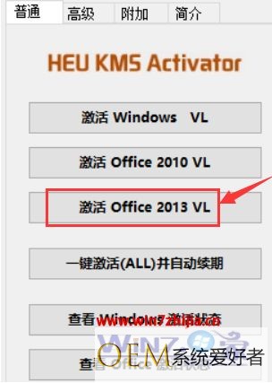 使用heu kms activator激活工具激活office2013的方法