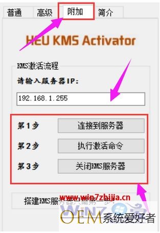 使用heu kms activator激活工具激活office2013的方法