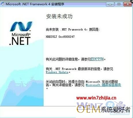 win7系统安装.net4.0出现hresult 0xc8000247错误代码如何解决