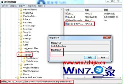 win7系统中收藏夹里链接文件夹删不了的解决方法