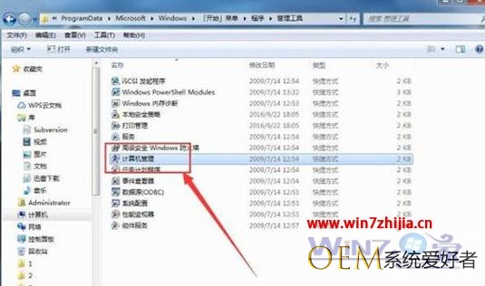 win7系统下打开计算机管理提示windows找不到文件computer management.lnk怎么办