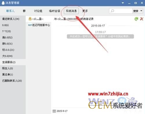 笔记本win7系统下QQ查看历史系统消息的方法