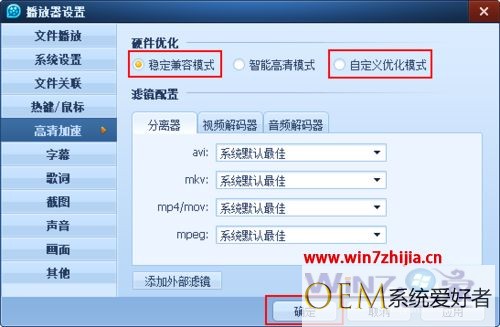 windows7旗舰版系统下QQ影音绿屏/花屏怎么解决