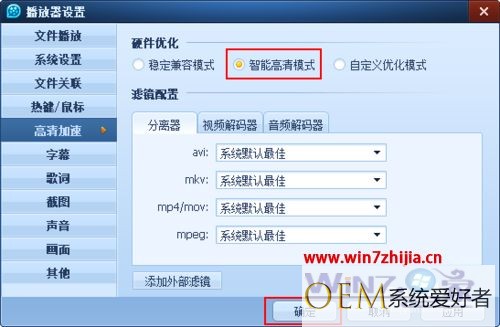 windows7旗舰版系统下QQ影音绿屏/花屏怎么解决