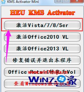 使用KMS Activator Mini激活工具激活win7纯净版系统的方法。
