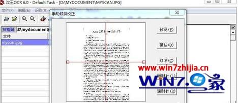 win7系统怎么扫描文件转换成Word文档