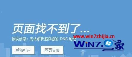 笔记本win7系统下使用搜狗浏览器提示无法解析服务器的DNS地址如何解决