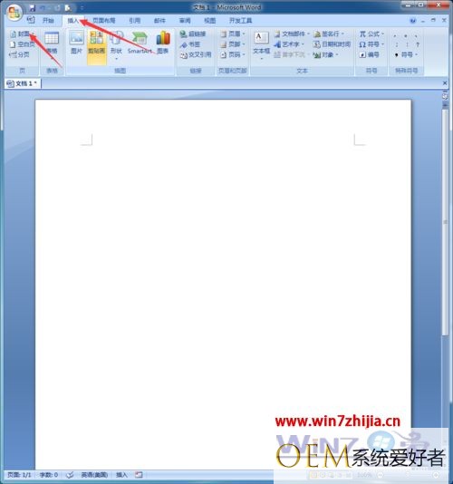 windows7系统下载word2007中添加封面的方法