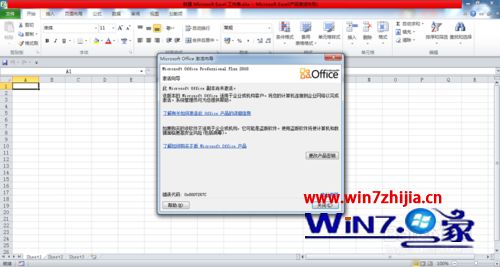 Win7系统下Office2010密钥过期或产品激活失败如何解决