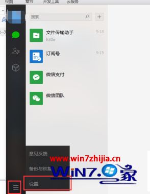 windows7系统如何清理电脑微信缓存
