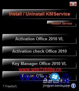使用Mini-KMS_Activator激活工具激活office2010的方法