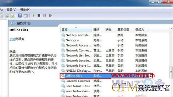 Win7系统禁用offline files服务的方法【图文】