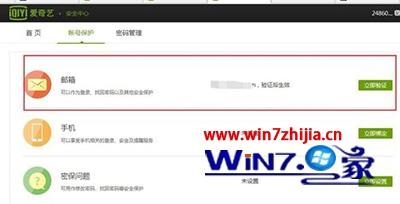 win7系统下爱奇艺账号进行邮箱验证的方法