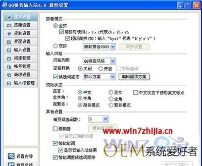 windows7旗舰版系统如何更改QQ输入法的字体
