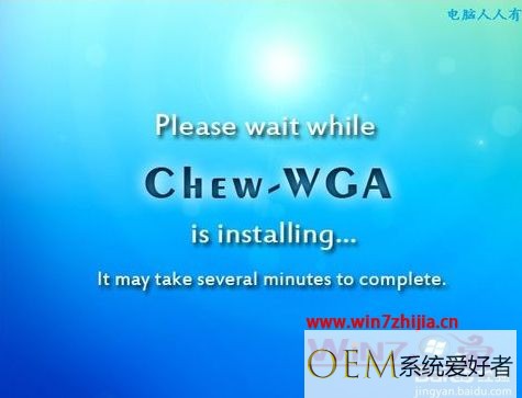 使用chew-wga激活工具激活win7系统的方法