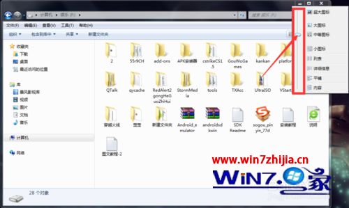 windows7系统下更改文件夹图标大小的方法