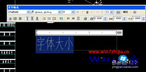 win7系统下AUTOCAD2007调整字体大小的方法