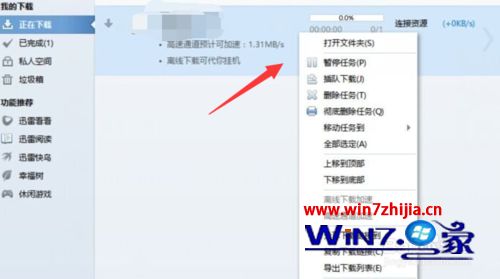 Win7系统下迅雷下载显示资源不足的解决方法