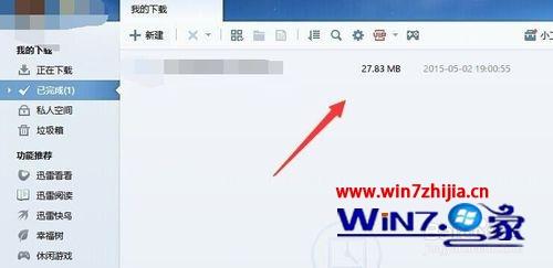Win7系统下迅雷下载显示资源不足的解决方法