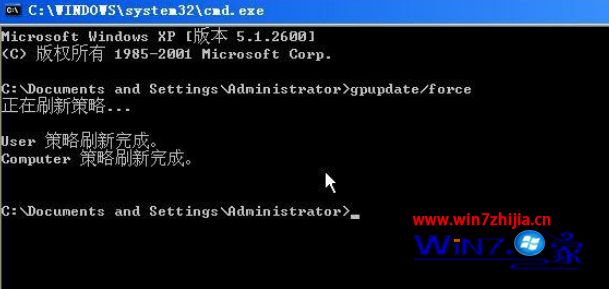 Windows7系统使用命令刷新组策略的方法