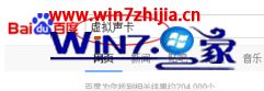 win7系统如何安装虚拟声卡【图文教程】
