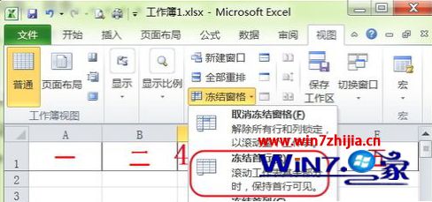 win7系统excel的冻结窗口在哪 win7系统下excel怎么冻结窗口