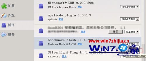 Windows7系统怎么取消火狐浏览器&ldquo;激活插件&rdquo;提示