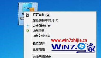 Win7系统连接U盘桌面显示图标如何删除