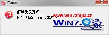win7系统下iTunes取消电脑授权的方法