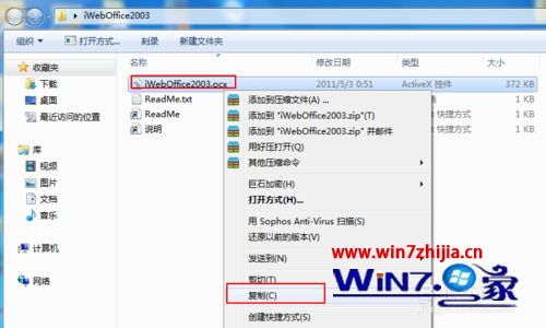 Win7系统复制文件提示iweboffice2003出现错误怎么解决