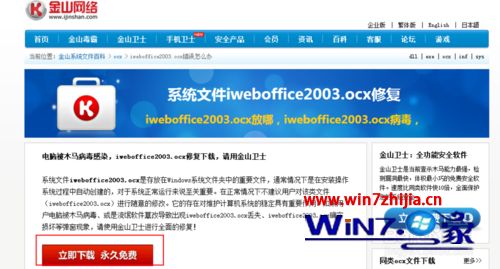Win7系统复制文件提示iweboffice2003出现错误怎么解决
