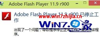 win7系统下Adobe Flash Player提示已停止工作如何解决