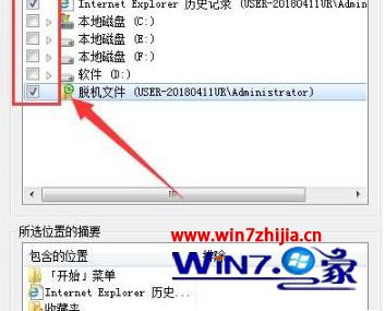Win7系统下修改SearchIndexer数据位置的方法