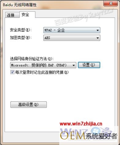 Win7系统如何设置域账号连接企业内部域wifi