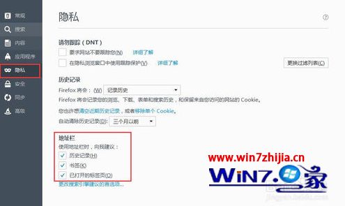 Win7系统下让火狐浏览器地址栏自动加载历史记录的方法