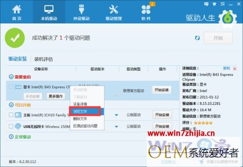 Win7纯净版系统安装驱动提示找不到inf文件如何解决