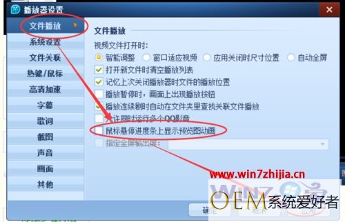 win7系统设置QQ影音鼠标悬停进度条上显示预览动画的方法