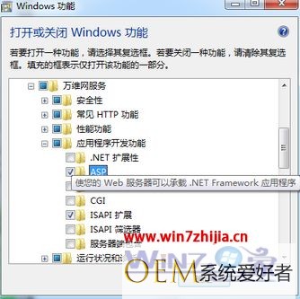 Windows7系统下iis没有asp选项的解决方法