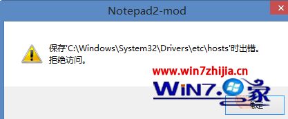 Win7系统保存hosts时提示拒绝访问如何解决