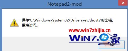 Win7系统保存hosts时提示拒绝访问如何解决