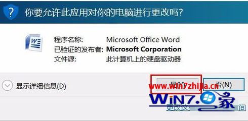 windows7系统下office2007更新后无法使用如何解决