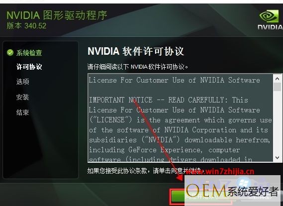 Win7系统中安装nvidia显卡驱动的方法【图文】