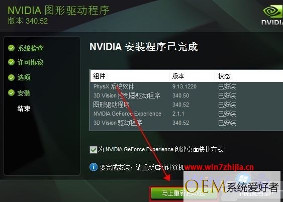Win7系统中安装nvidia显卡驱动的方法【图文】