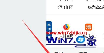 Win7系统下火狐浏览器截图的方法