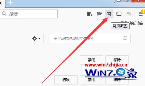 Win7系统下火狐浏览器截图的方法