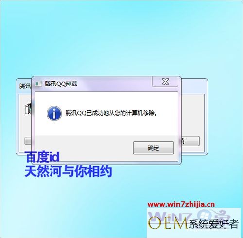 win7系统qq卸载时提示该软件安装目录为磁盘根目录怎么办