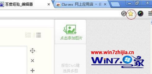 win7系统下使用google浏览器收藏网页的方法