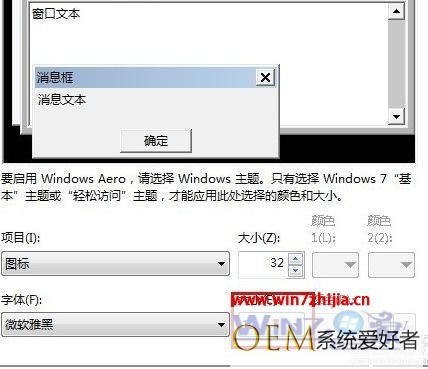 windows7旗舰版系统改变图标字体大小的方法
